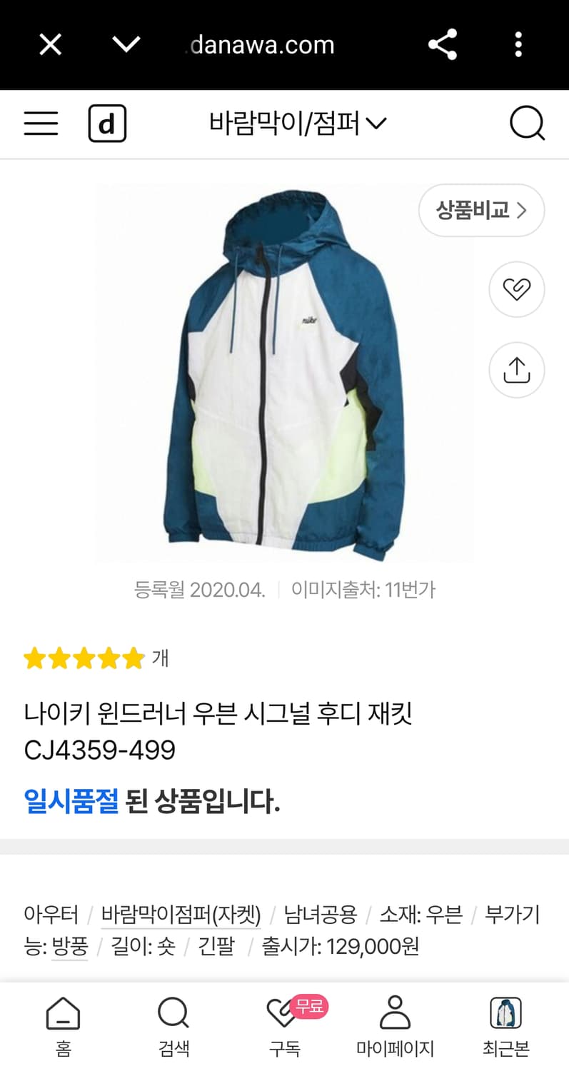 실측 XL 나이키 신형 20ss 윈드러너 우븐 시그널 후드 바람막이 자켓 상품이미지9