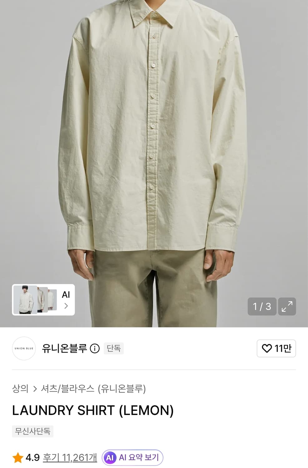 유니온블루 런드리 페이퍼 긴팔셔츠 레몬 (M) 상품이미지1