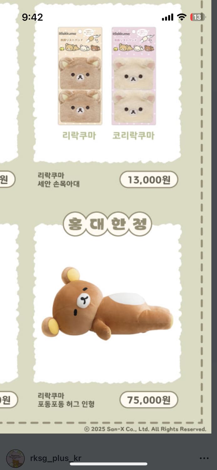 리락쿠마 포동포동 허그인형 상품이미지3