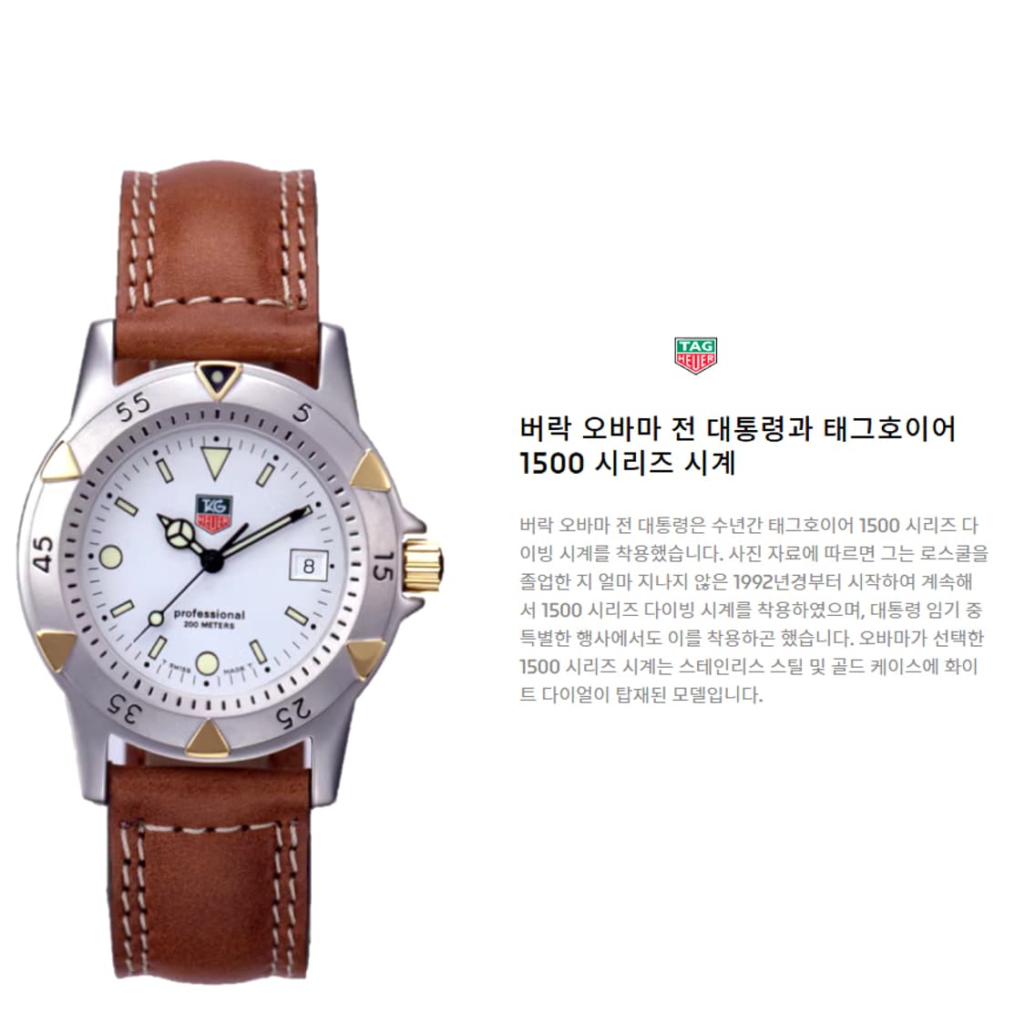 태그호이어 프로패셔널 1500 버락 오바마 시계 상품이미지5