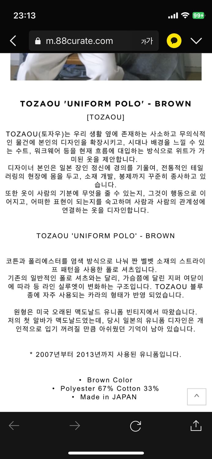 Tozaou 토자우 하프집업 폴로티셔츠 상품이미지4