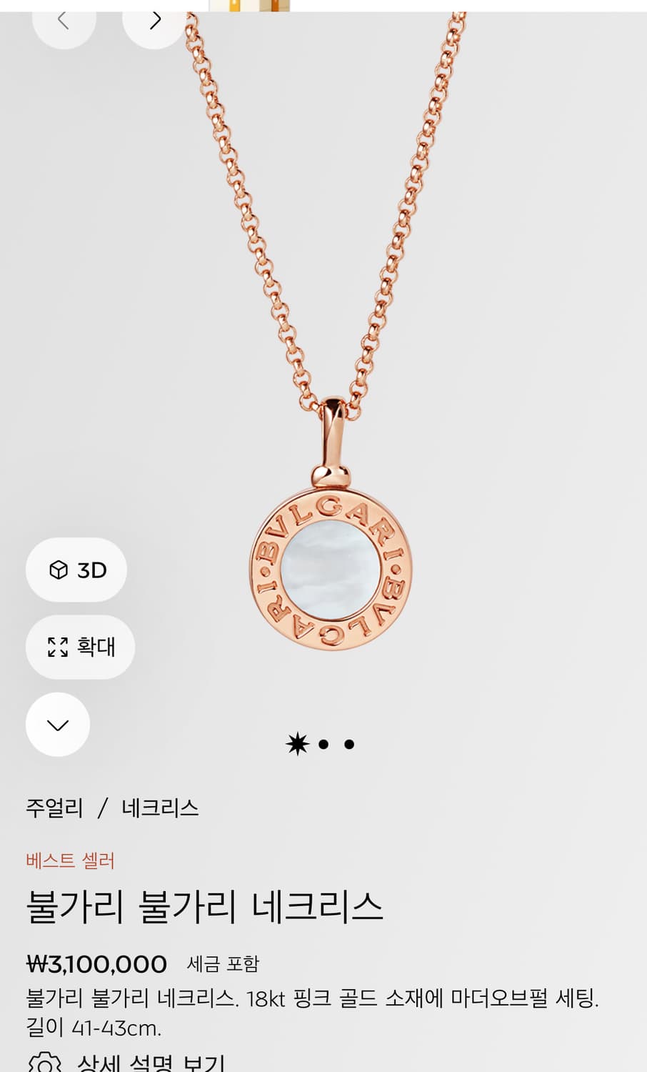 불가리불가리네크리스 마더오브펄 상품이미지5