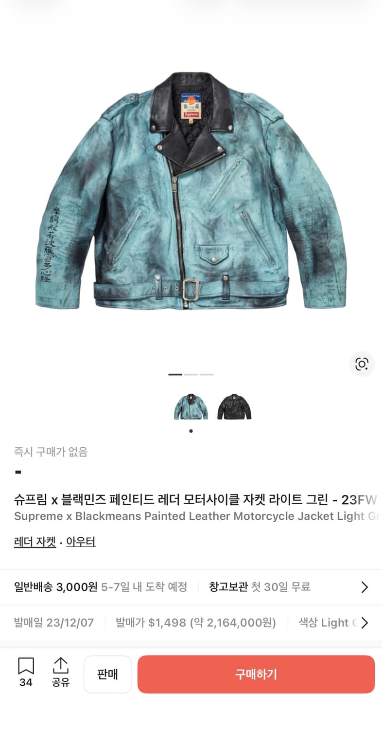 슈프림 x 블랙민즈 레더 자켓 SUPREME 가죽 상품이미지2