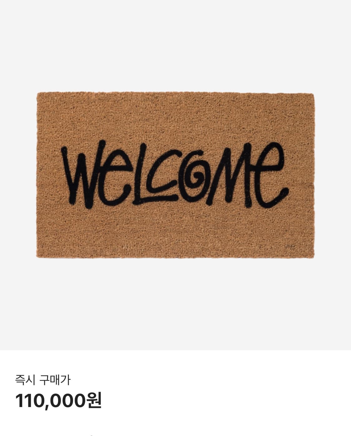 스투시 웰컴매트 러그 상품이미지1