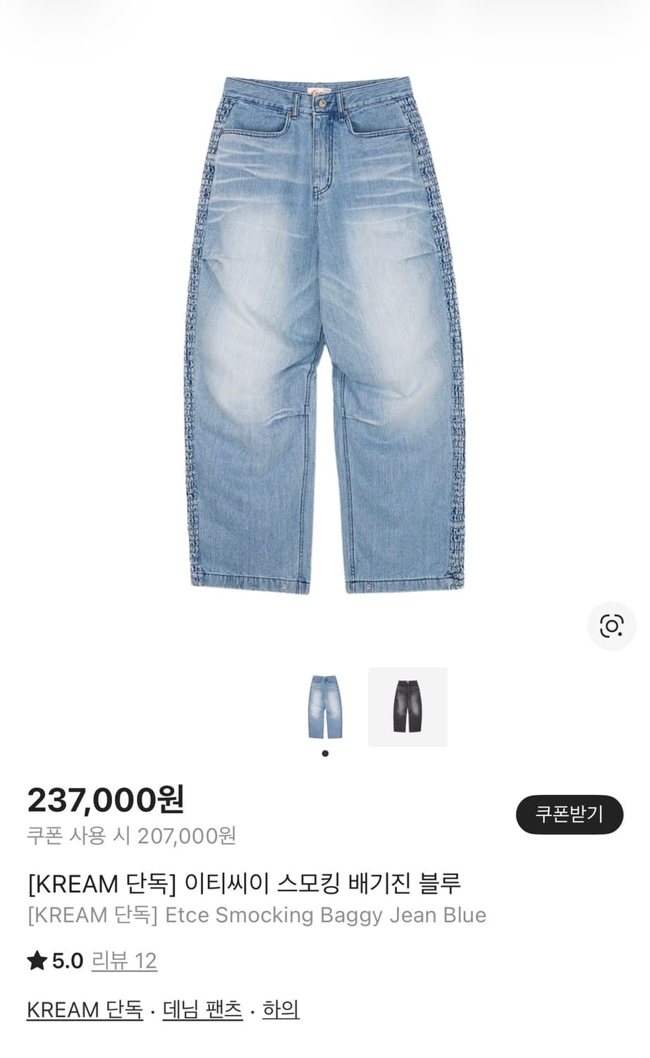 [M] ETCE 스모킹 배기진 상품이미지1
