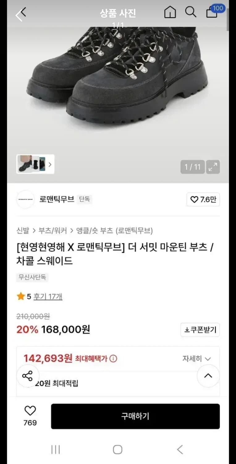 로맨틱무브 현영현영해 마운틴 부츠 290 상품이미지1