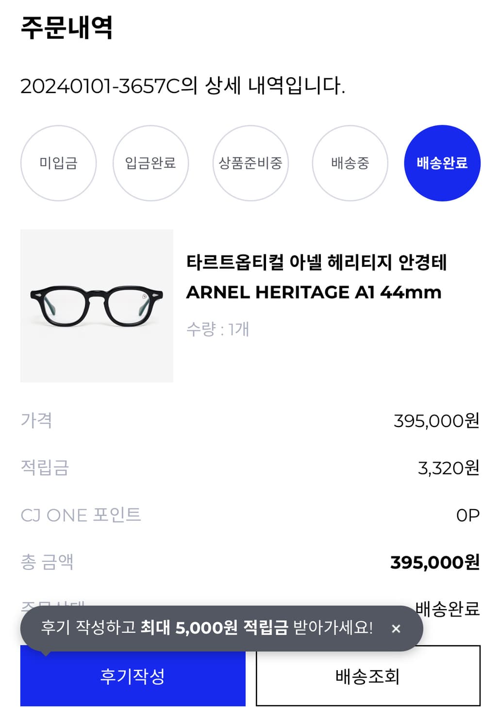 (운포)타르트옵티컬 아넬 44 블랙 상품이미지3