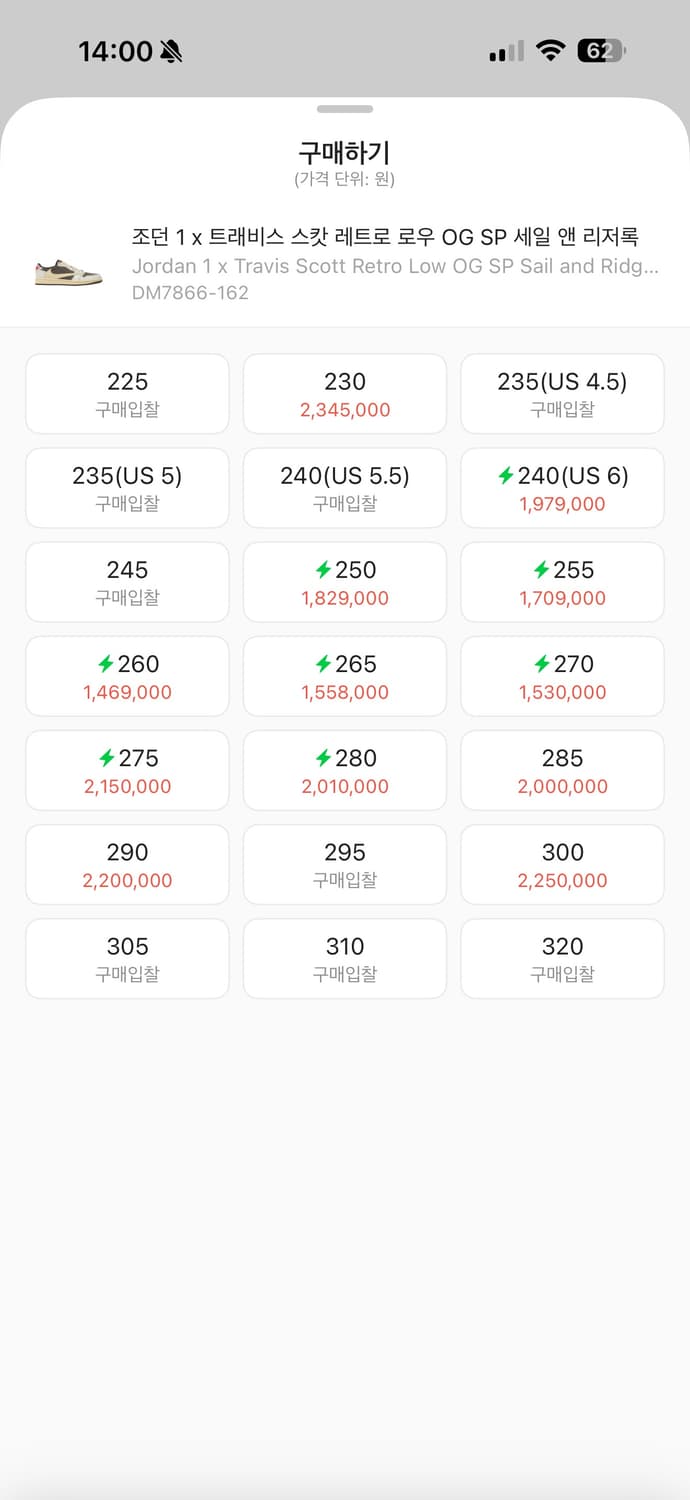 조던 1 x 트래비스 스캇 레트로 로우 OG SP 세일 앤 리저록 265 상품이미지5