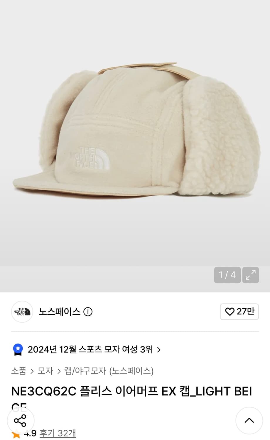 노스페이스 플리스 이어머프 캡 상품이미지1