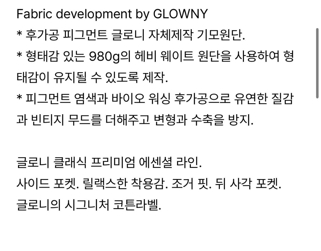 GLOWNY 글로니 지 클래식 워시드 스웻팬츠 팬츠 상품이미지7