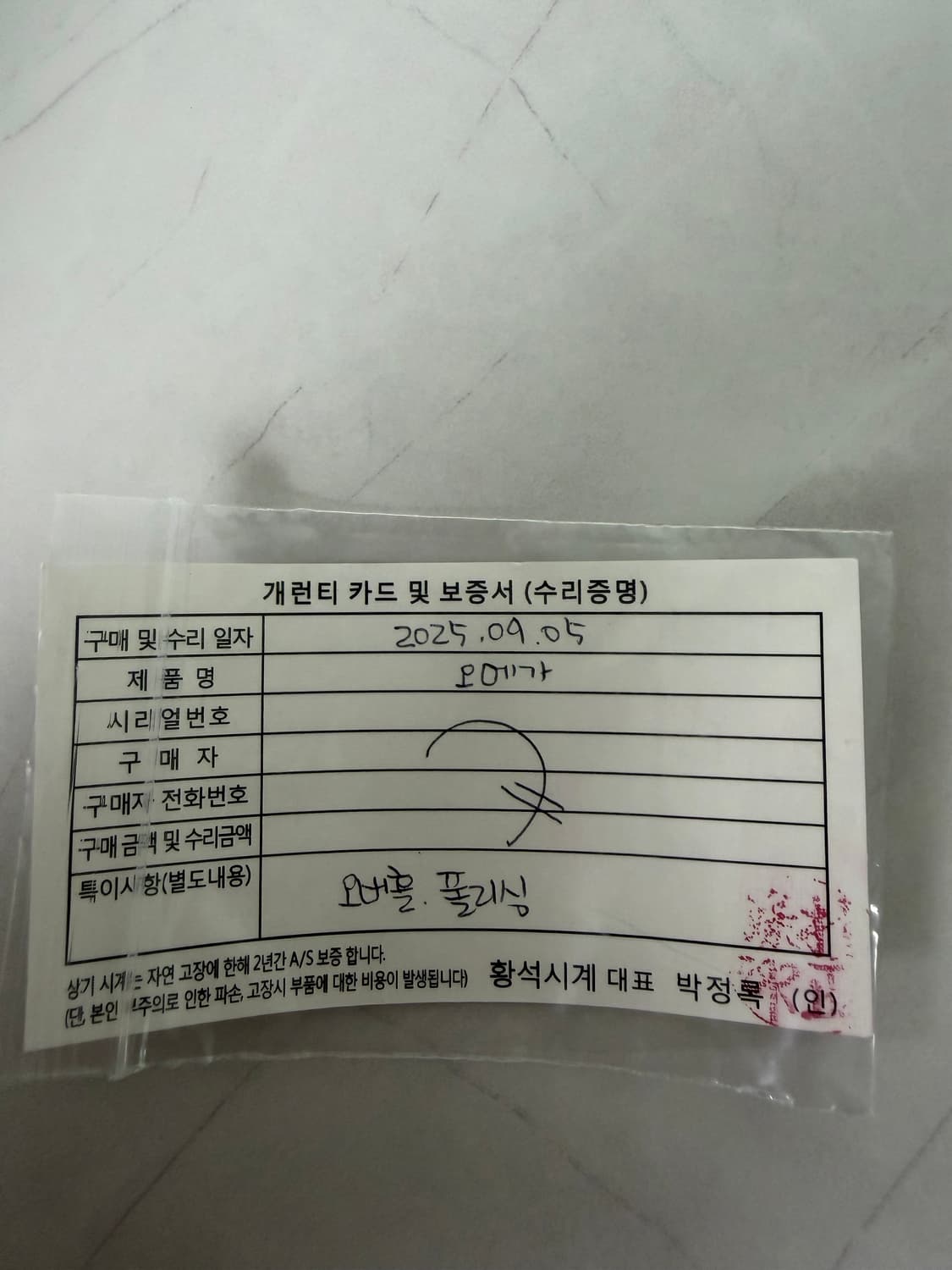 오메가 빈티지 씨마스터 고구마 상품이미지2