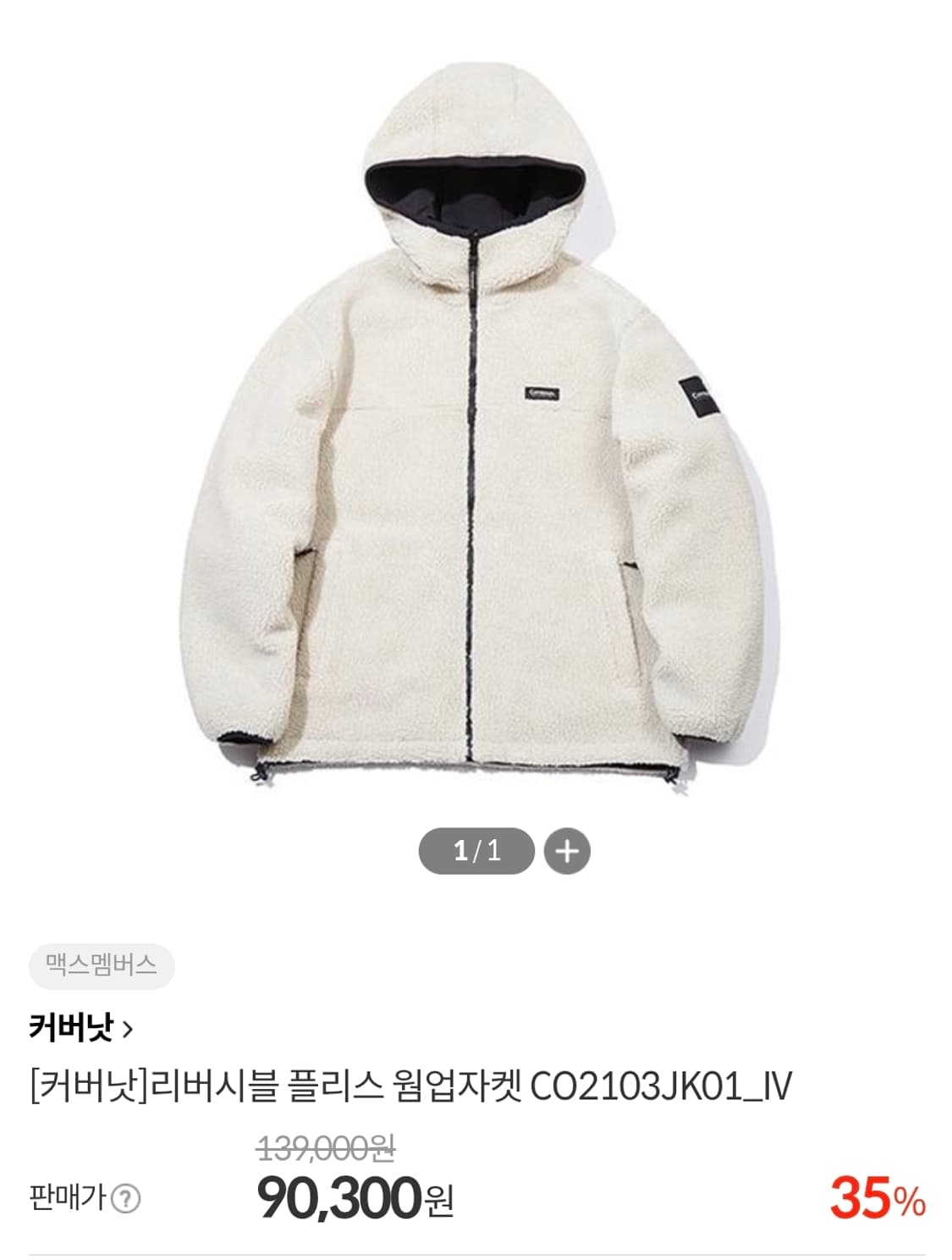 (L)커버낫 리버시블 플리스 웜업 자켓 상품이미지7