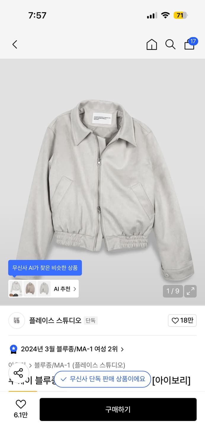 플레이스스튜디오 스웨이드 자켓 팔아요 상품이미지1