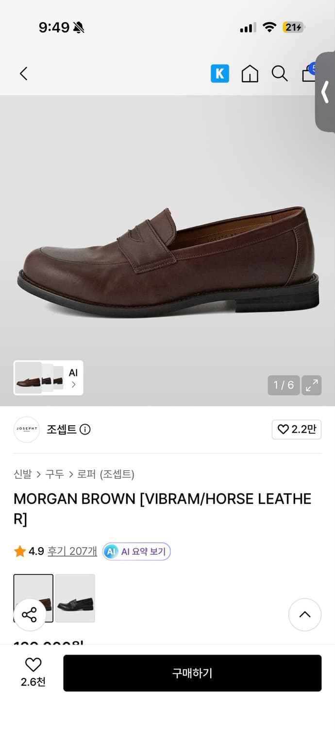조셉트 모건 브라운 로퍼 255 상품이미지1
