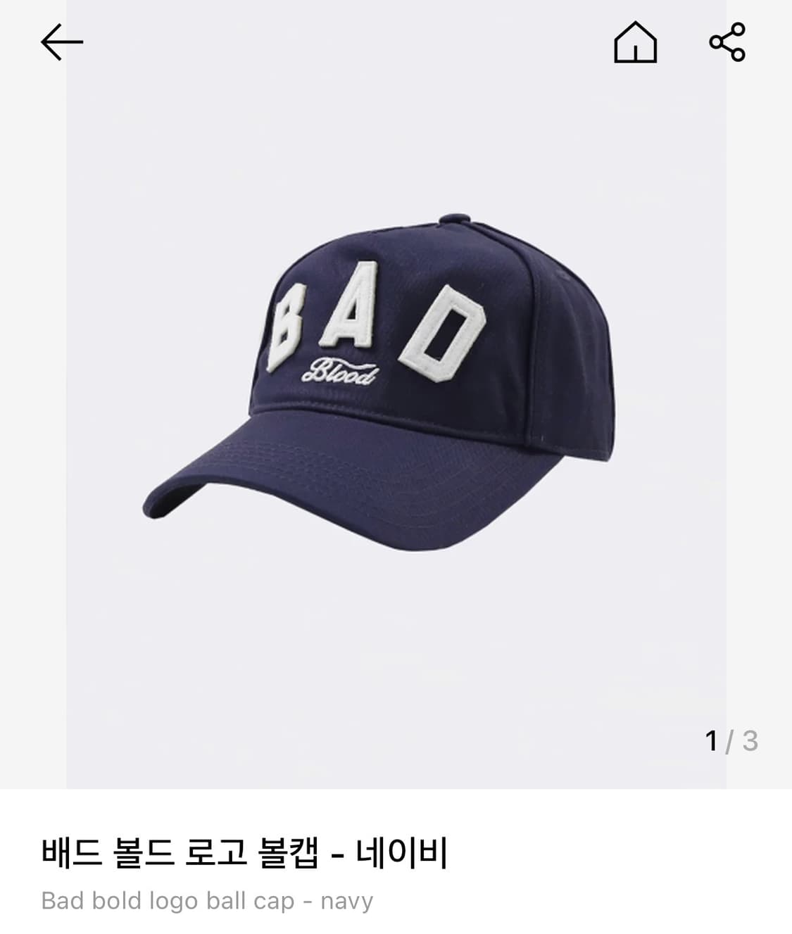 배드블러드 로고 볼캡 네이비 상품이미지1