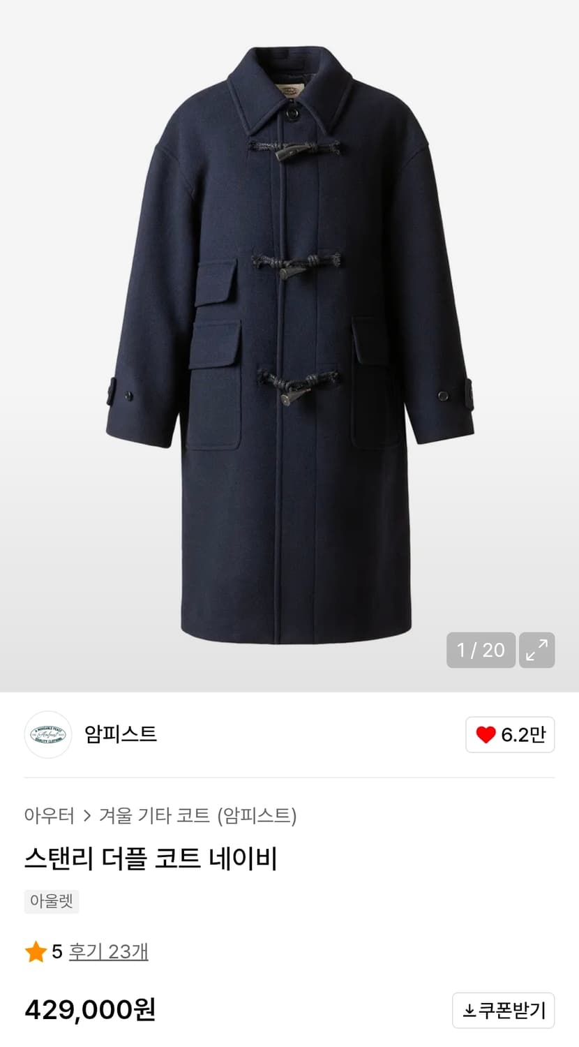 암피스트 스탠리 더플 코트 블랙 XL 상품이미지4