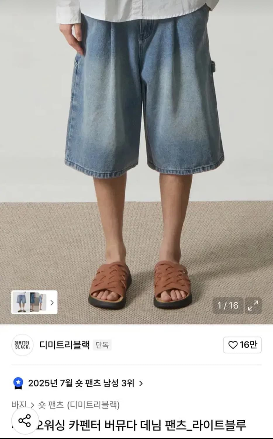 디미트리블랙 바이오워싱 카펜터 버뮤다 데님 팬츠 라이트블루 상품이미지1