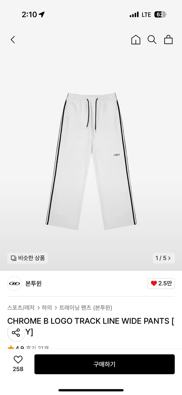 본투윈 크롬 B 로고 트랙 라인 와이드 팬츠 상품이미지1