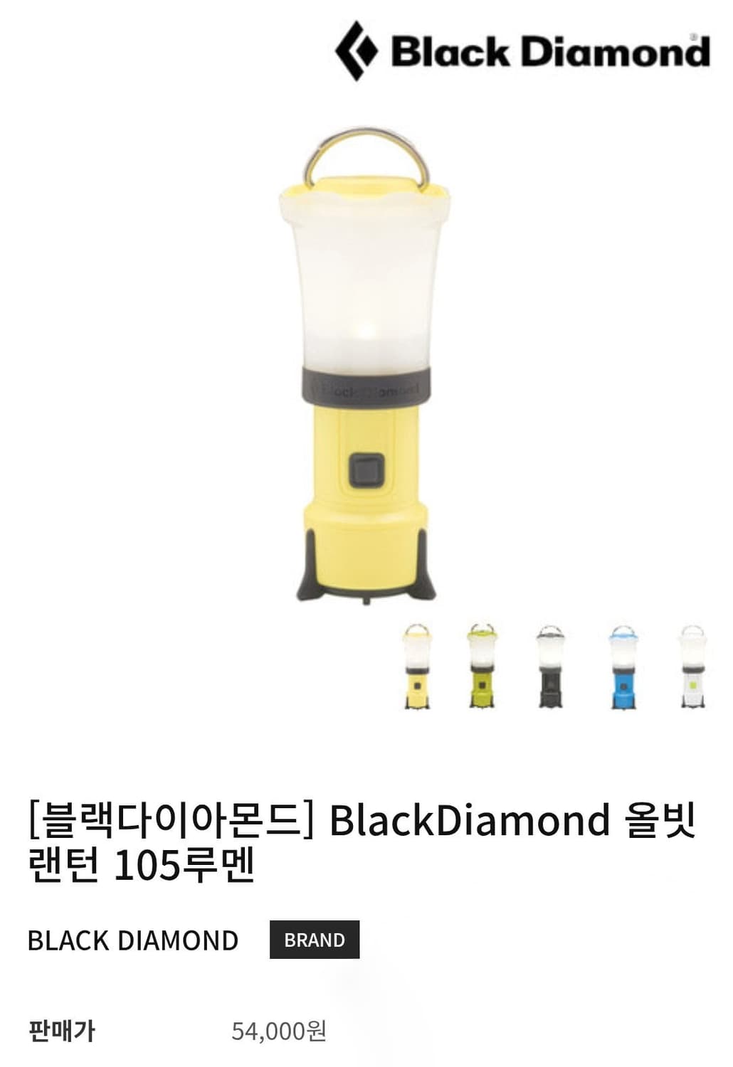 블랙다이아몬드 올빗 랜턴 105루멘 상품이미지5