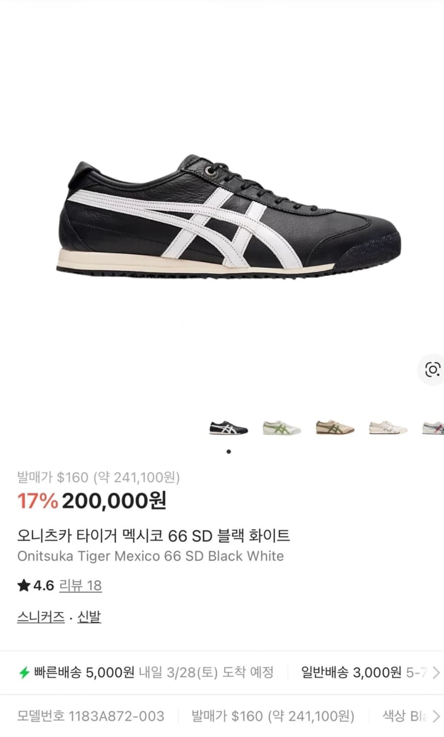 오니츠카 타이거 멕시코 66 SD 275mm 상품이미지9