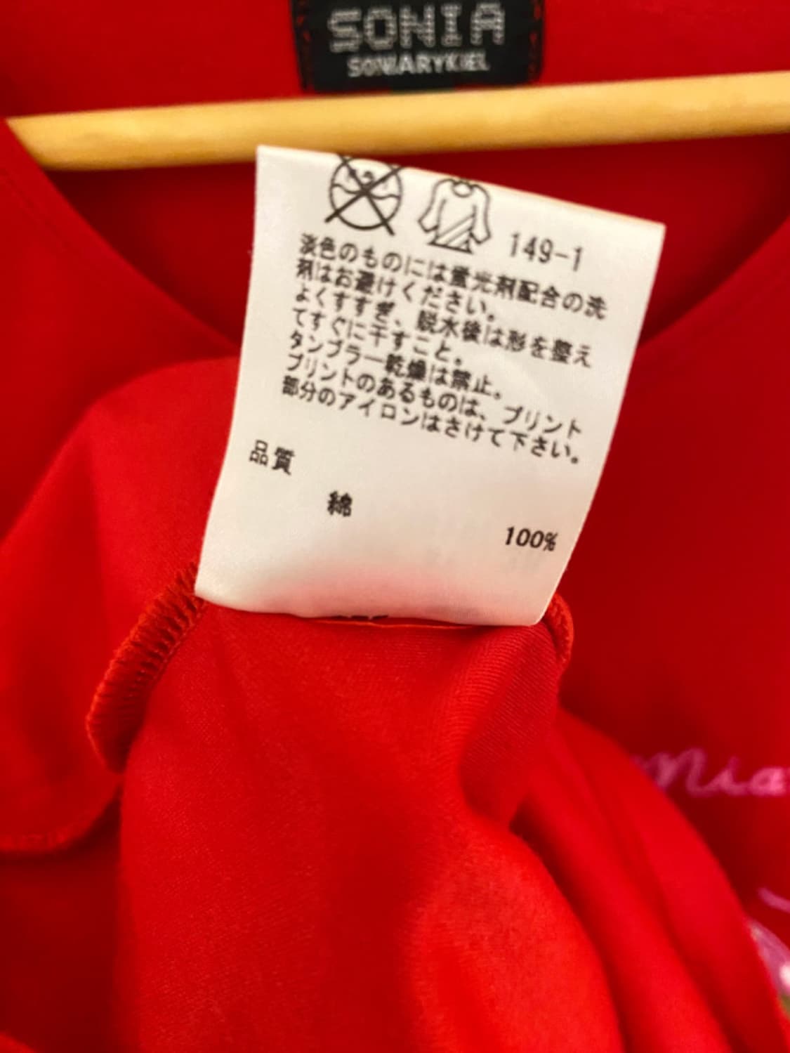 SONIA RYKIEL y2k t-shirts 상품이미지5