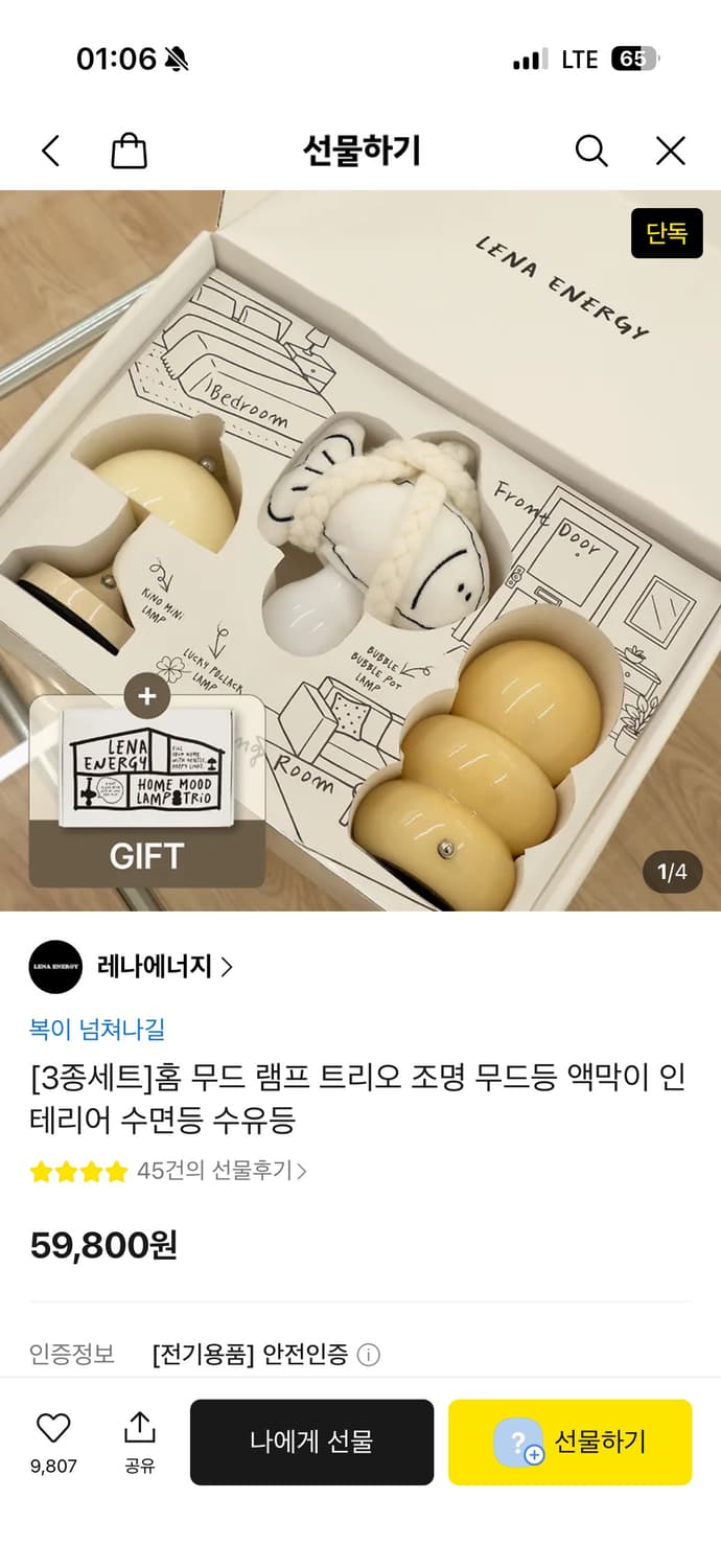 레나에너지 홈무드 램프 트리오 조명 상품이미지1