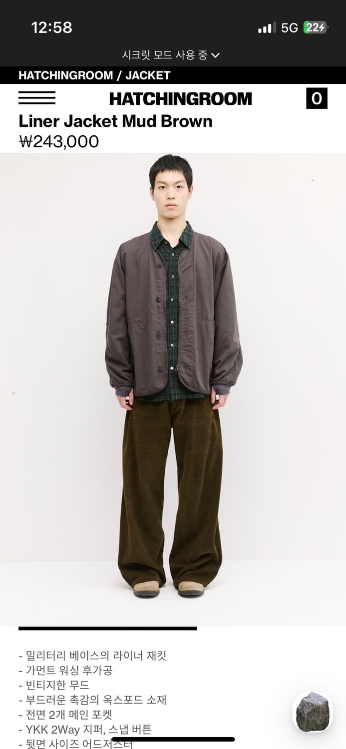 해칭룸 라이너 머드 브라운 3사이즈 상품이미지2