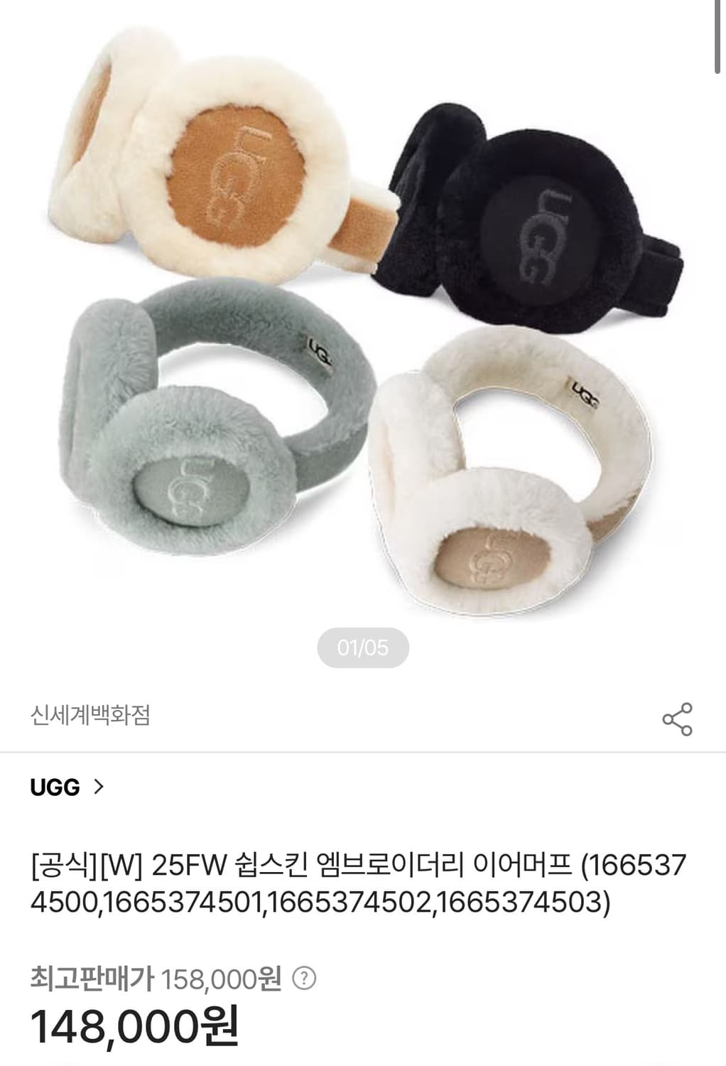 [신상/정품] UGG 이어머프 귀마개 미스트 그레이 상품이미지1