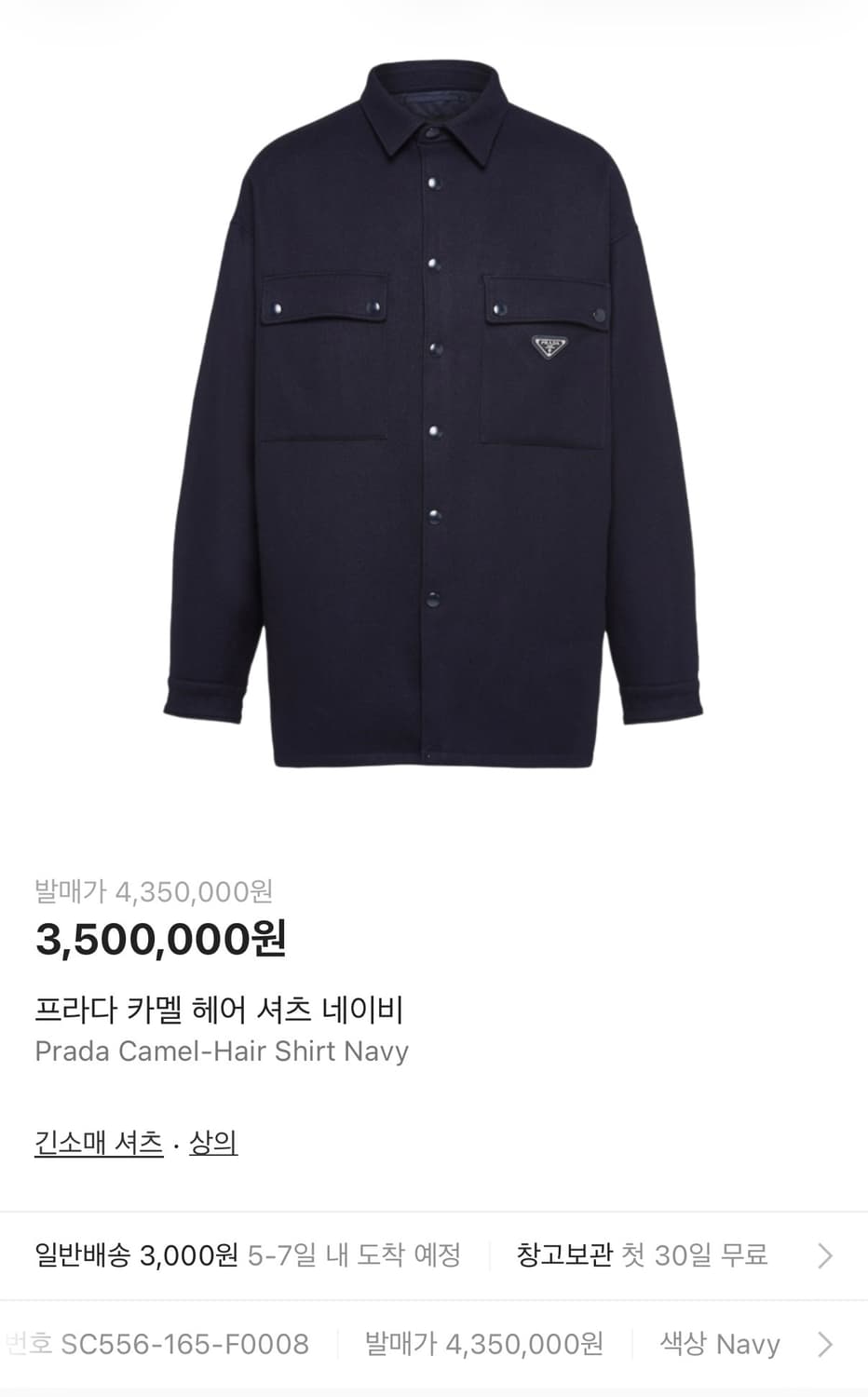 프라다 모피 셔츠자켓 판매합니다 상품이미지7