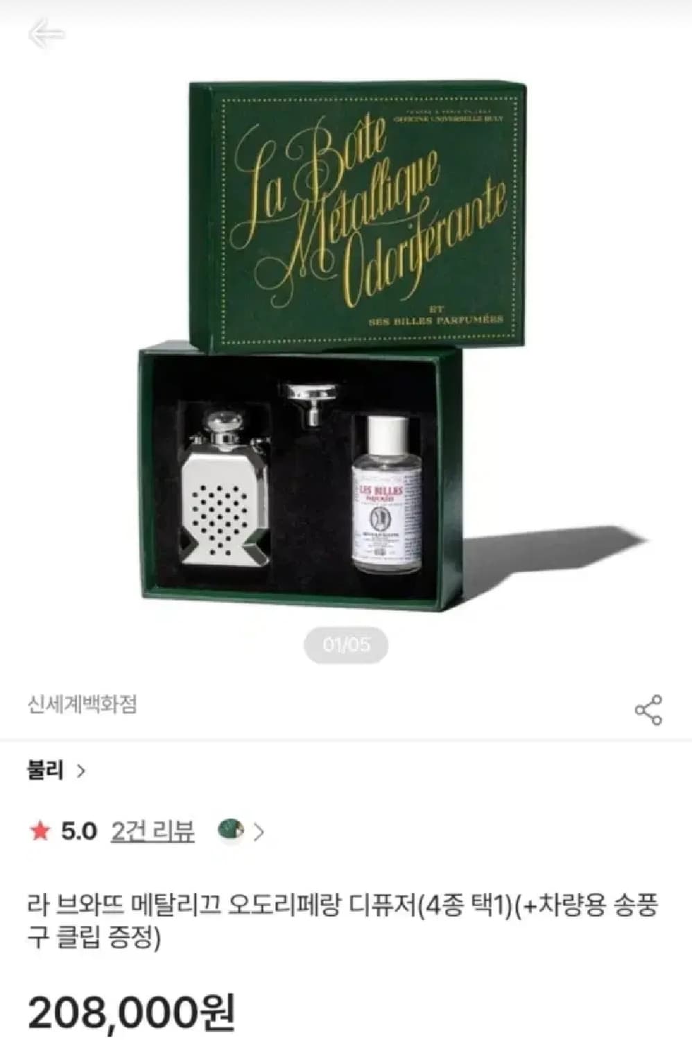 불리 라브와뜨 차량용 메탈 오도리페랑 디퓨저 상품이미지2