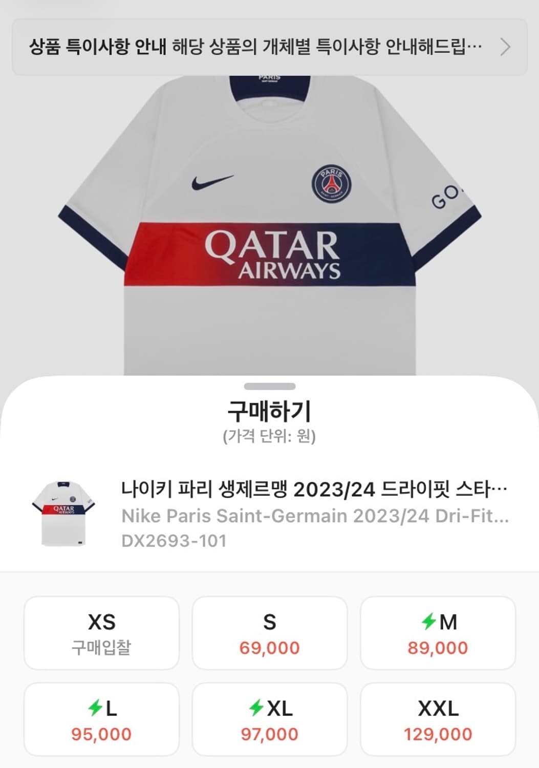 마르키뉴스 파리 유니폼 상품이미지1