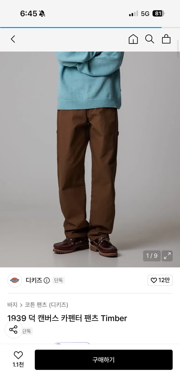 디키즈 1939 덕 캔버스 카펜터 팬츠 Timber 상품이미지1