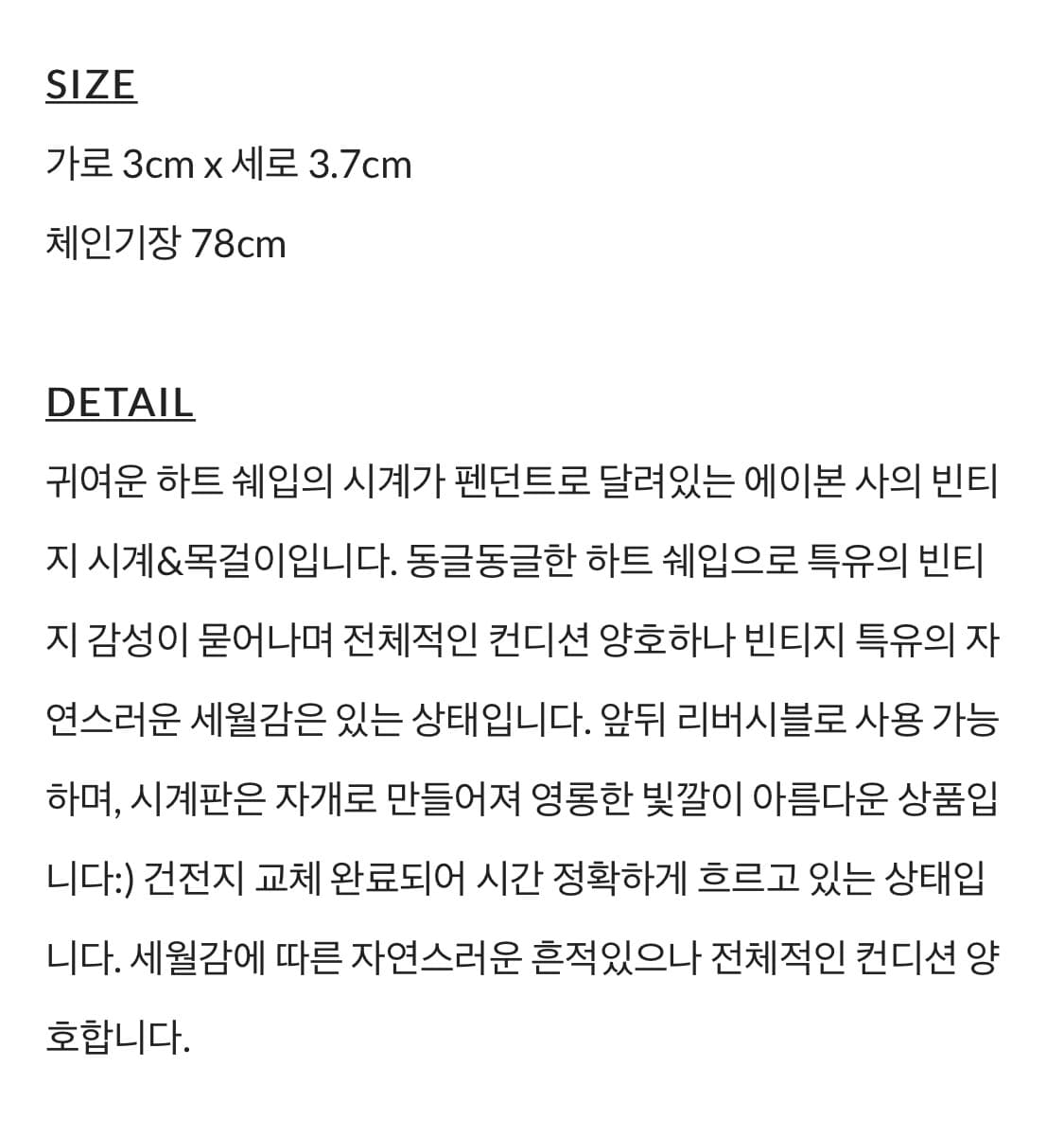 에이본 빈티지 하트 펜던트 자개 시계 목걸이 상품이미지7