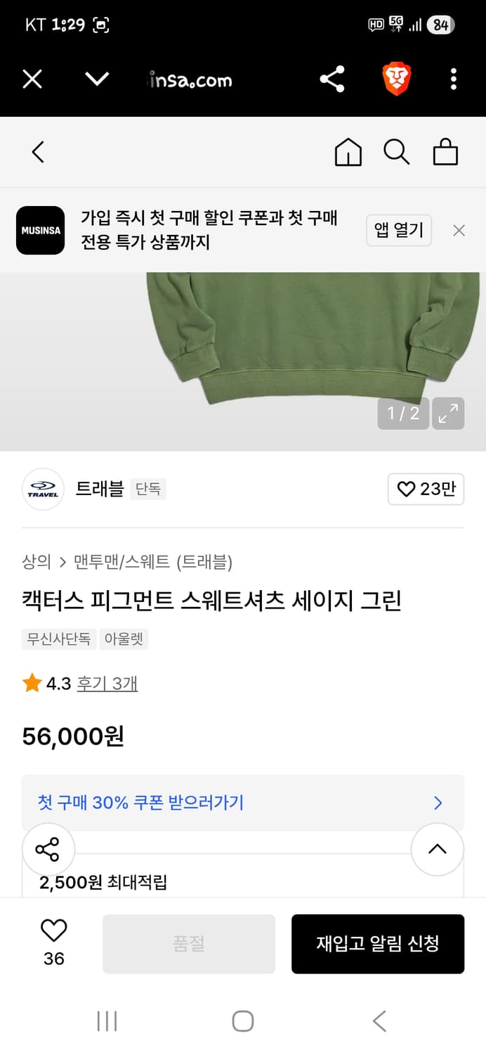 트래블 캑터스 피그먼트 기모 맨투맨 L 상품이미지7