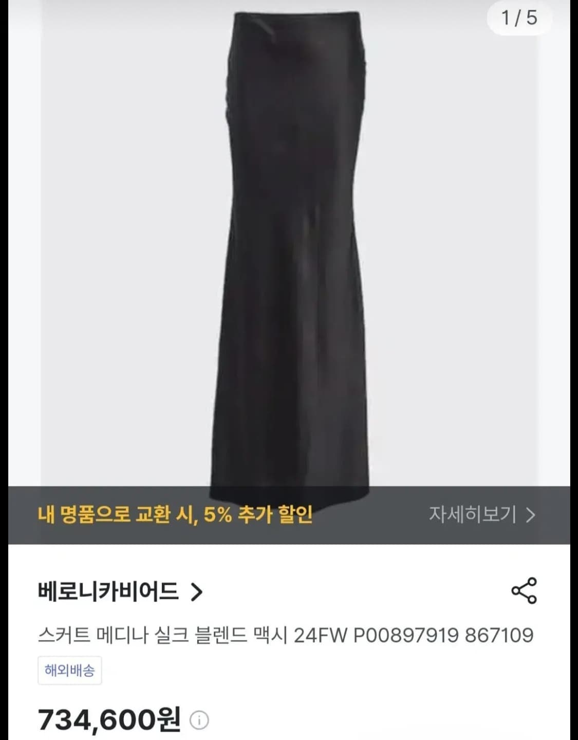 베로니카비어드 메디나 실크 맥시 스커트 (24-25인치/표기2) 상태완벽 상품이미지2