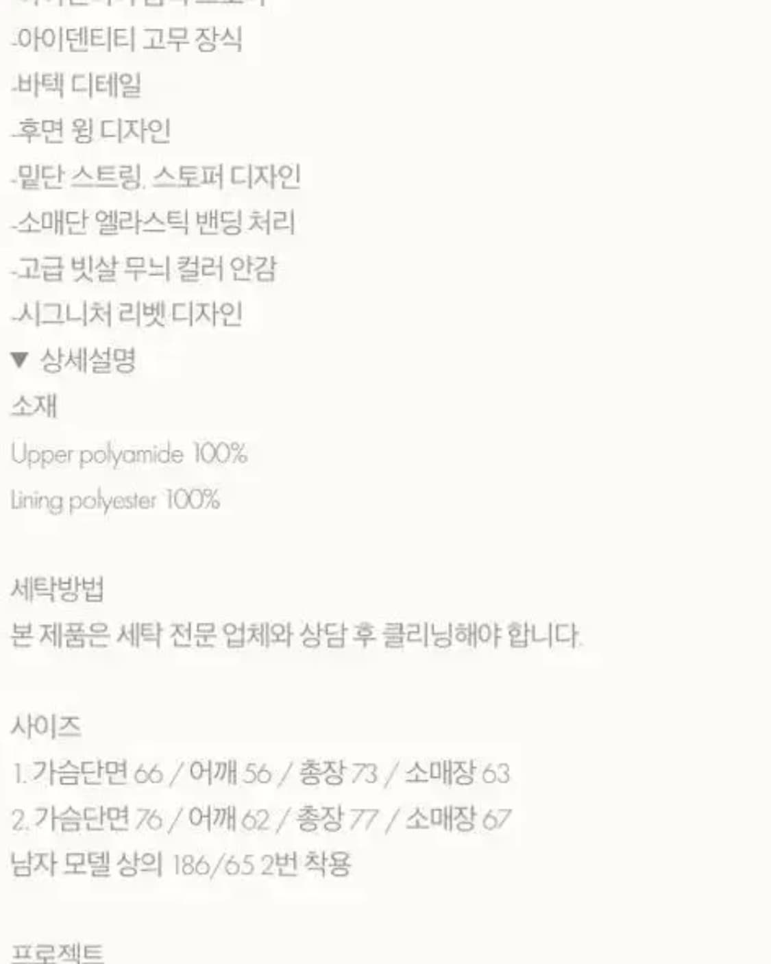 더아이덴티티프로젝트 Double panel a norak jumpe 상품이미지4