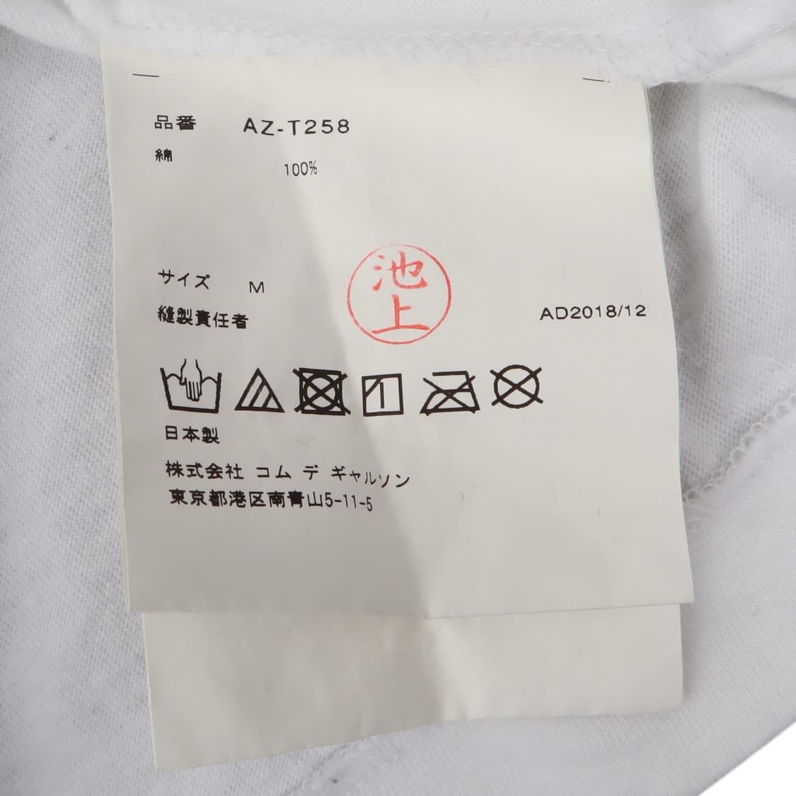 꼼데가르송 엠브로이드 화이트 롱슬리브 상품이미지9