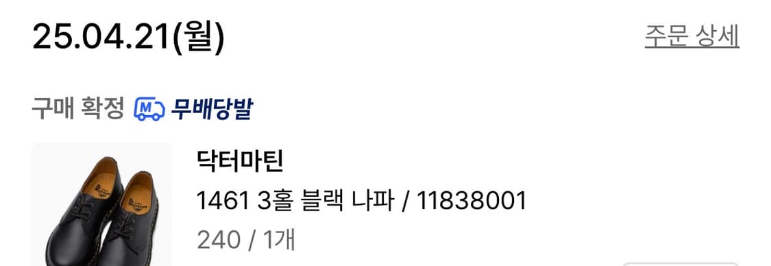 닥터마틴 1461 3홀 블랙 나파 240 상품이미지6