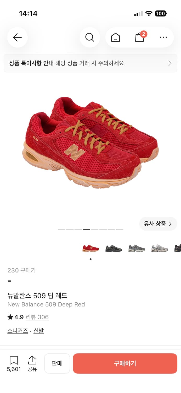 뉴발란스 509 딥레드 230 상품이미지1