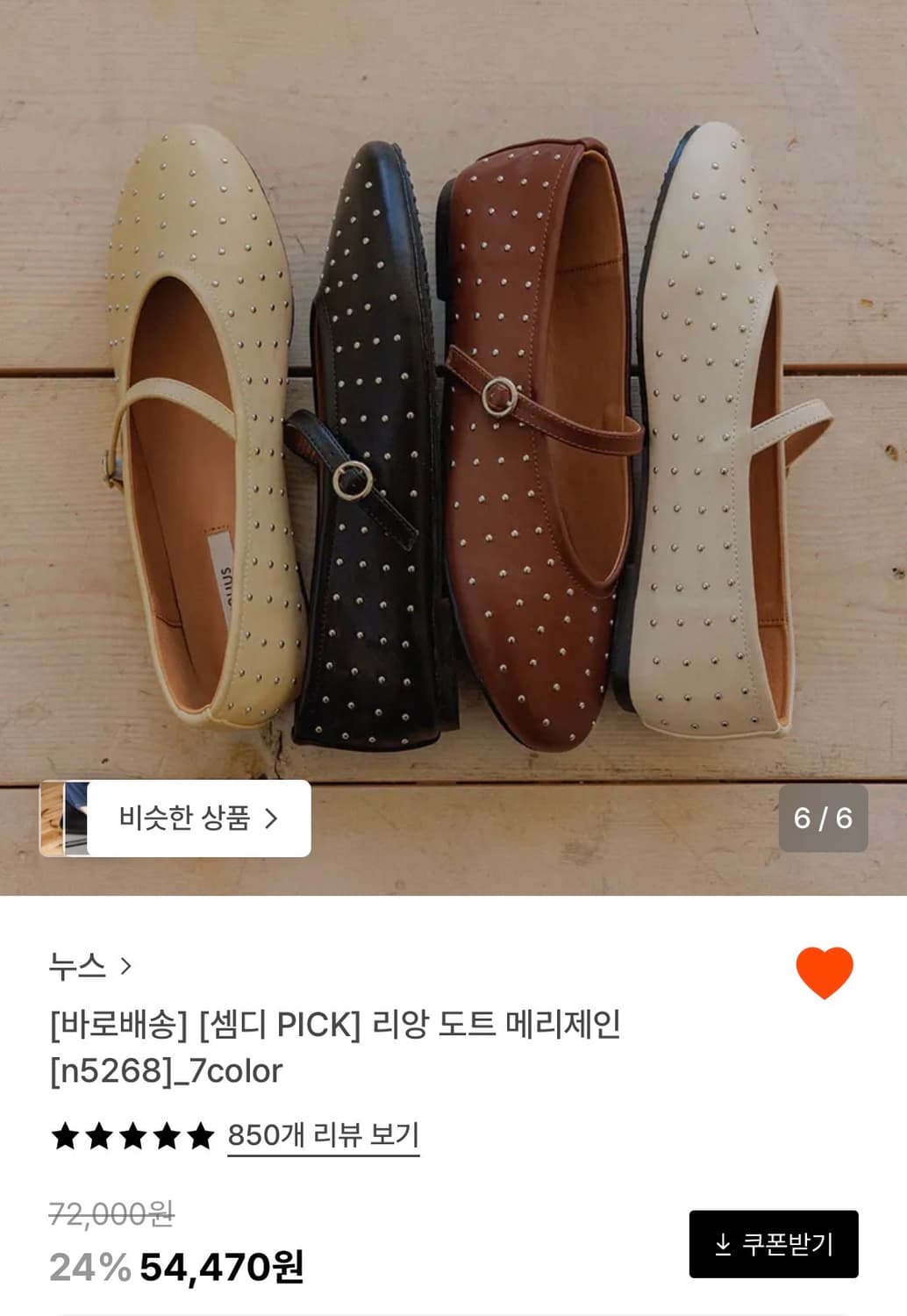 누스 리앙 도트 메리제인 크림 230 상품이미지2