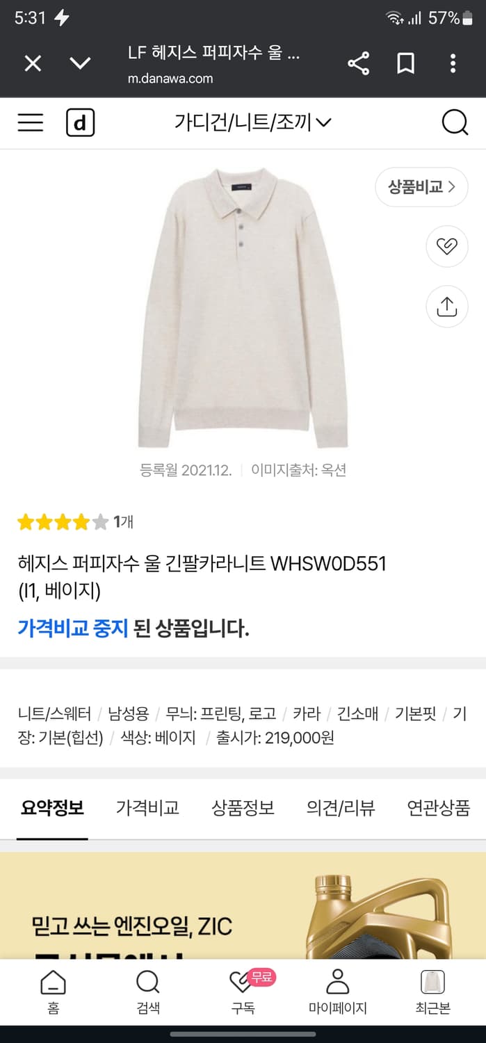 헤지스 멜란지 카라 니트 상품이미지10