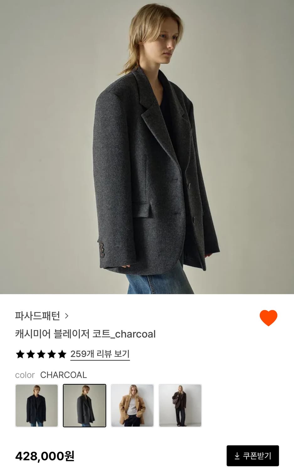 파사드패턴 캐시미어 블레이저 코트 상품이미지5