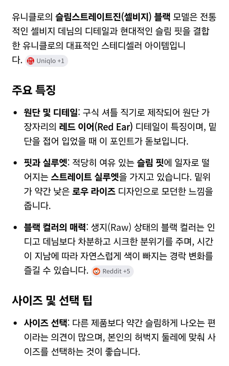 [유니클로]로우 슬림스트레이트 셀비지 블랙 데님 청바지 32사이즈  상품이미지10