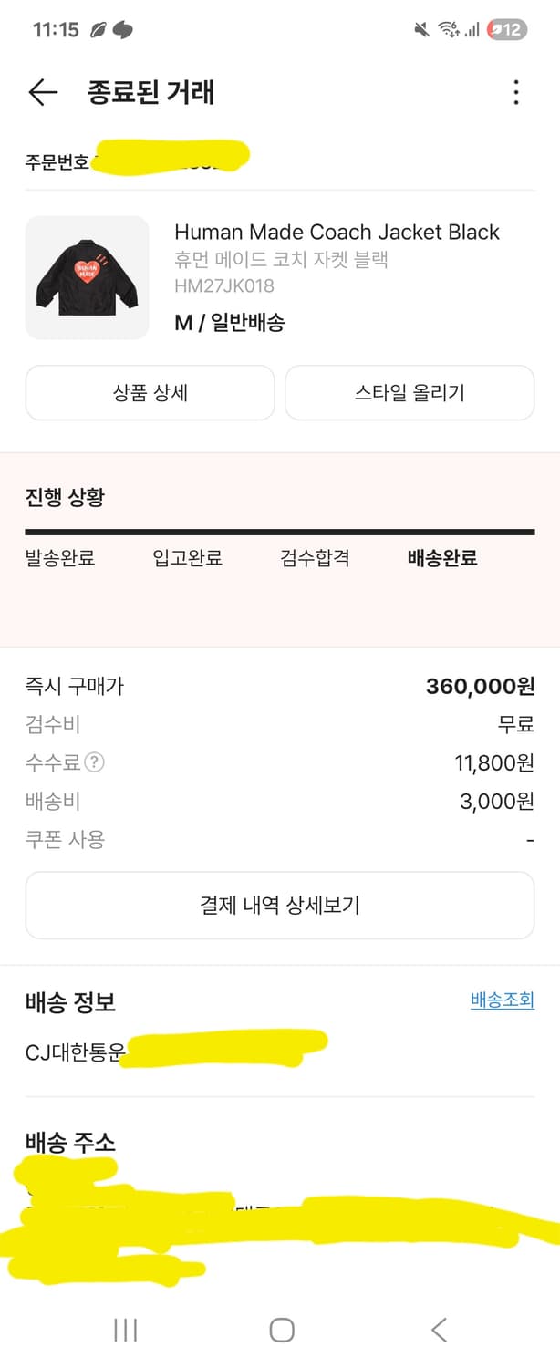 휴먼메이드 코치자켓 블랙 m사이즈 상품이미지7
