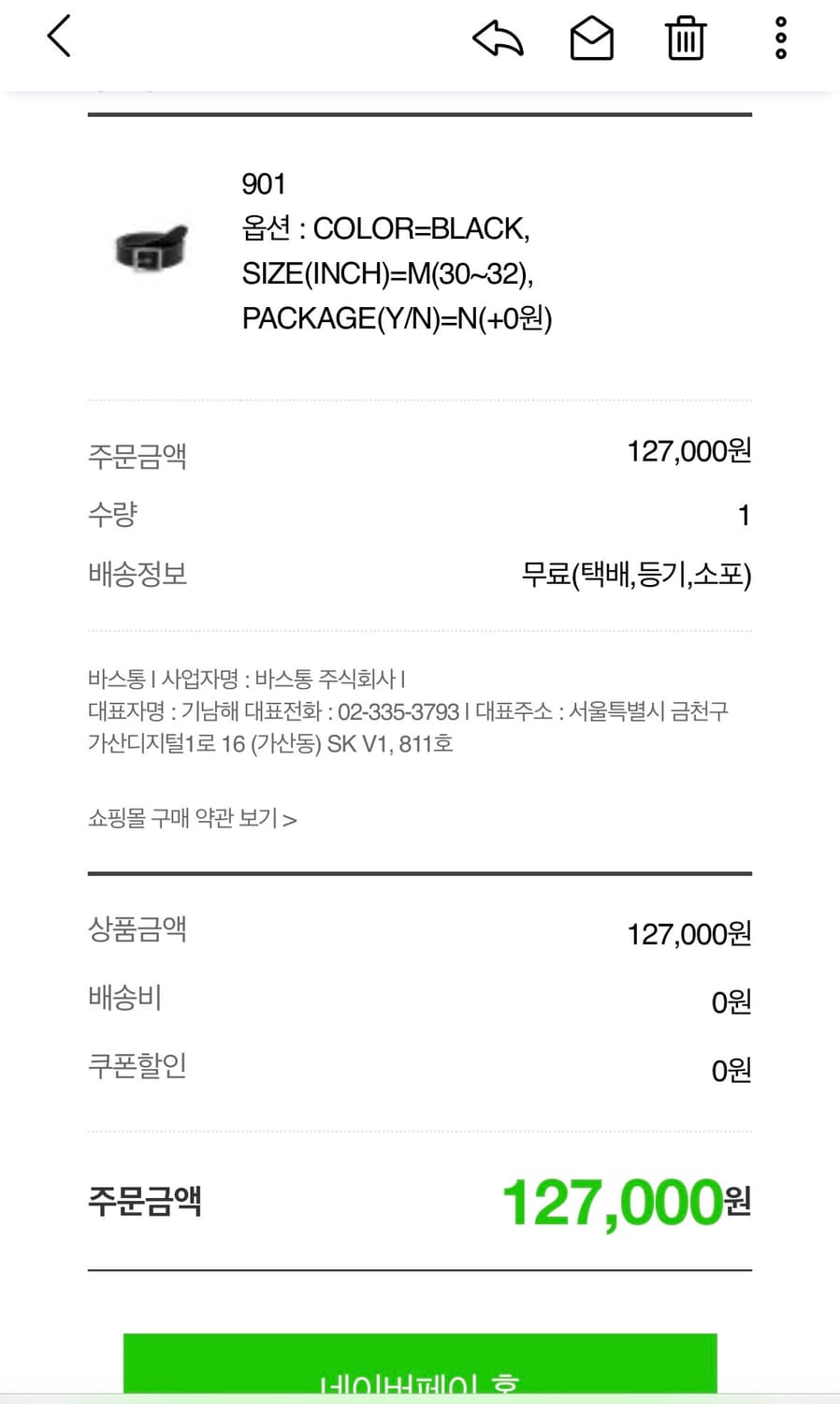 바스통 벨트 901 판매합니다. 상품이미지5