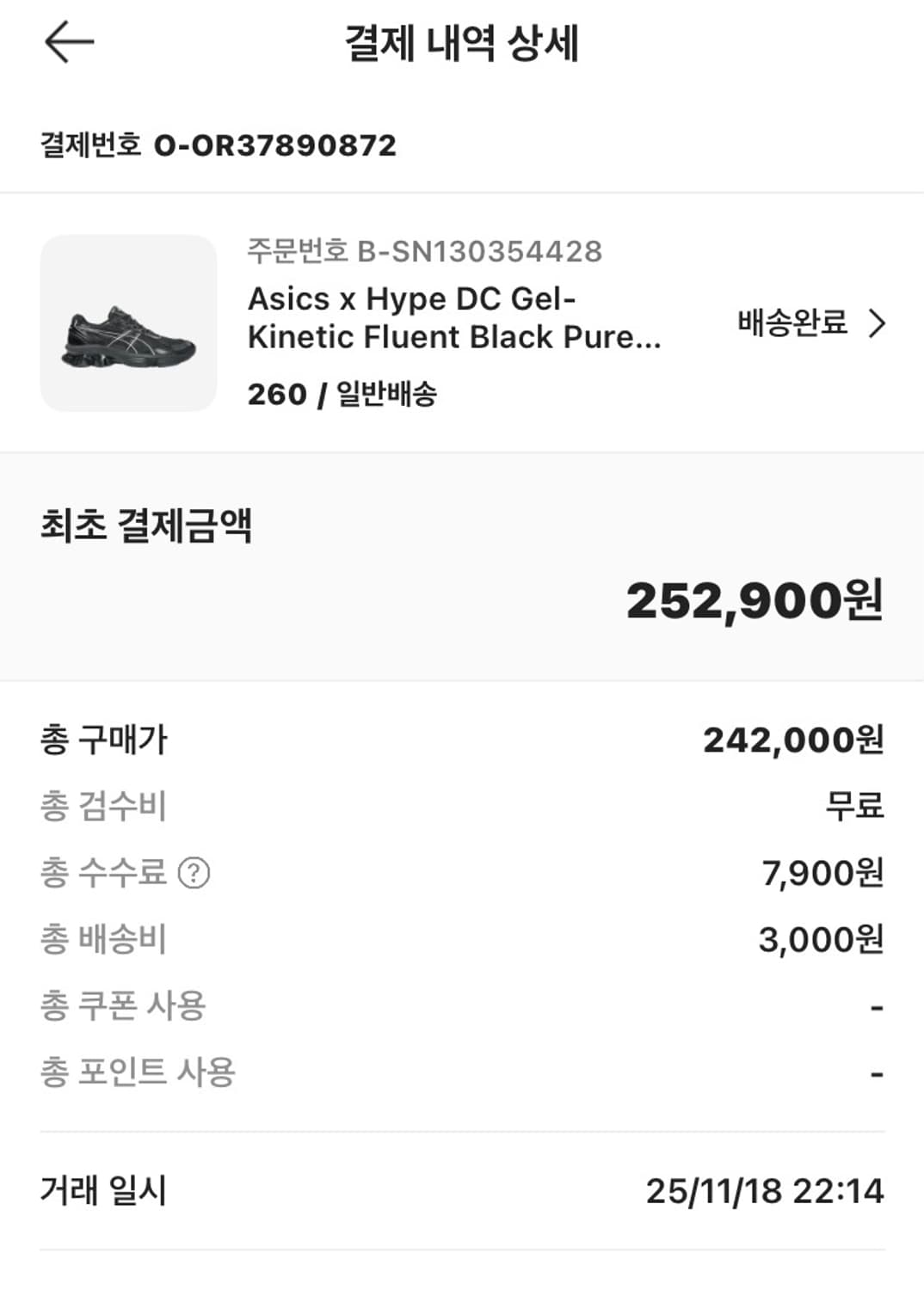 아식스 젤 키네틱 플루언트 블랙 퓨어 실버 260(새상품) 상품이미지5