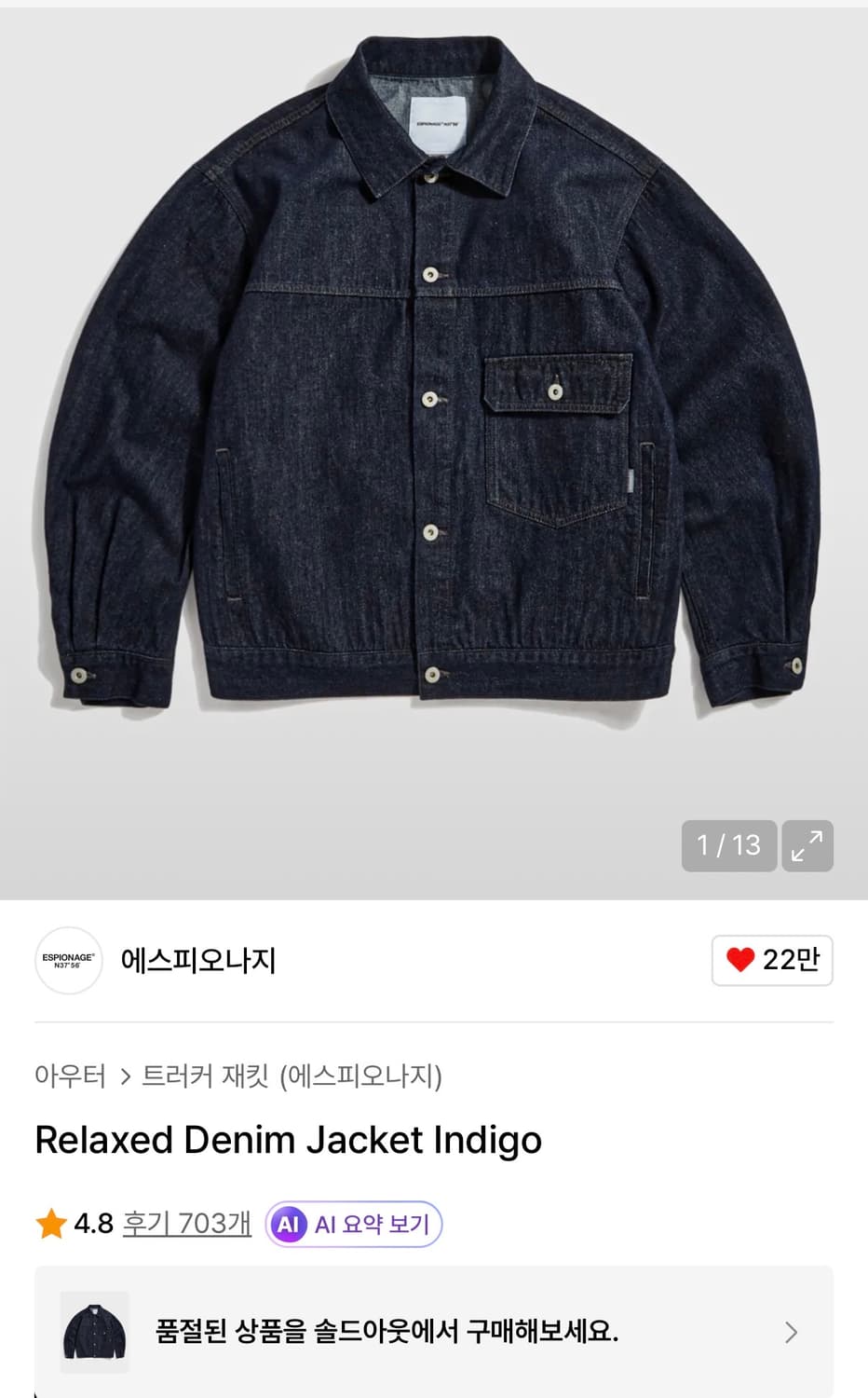 에스피오나지 Relaxed Denim Jacket Indigo[L] 상품이미지1