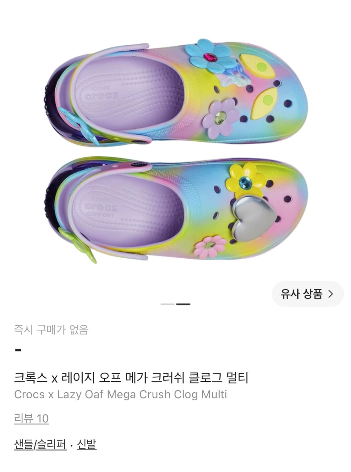 크록스 x 레이지오프 크록스 상품이미지1
