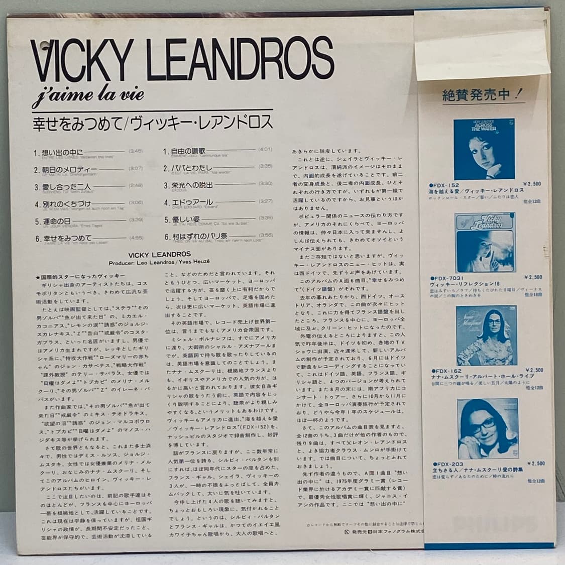 (LP) Vicky Leandros -J'aime La Vie 상품이미지2