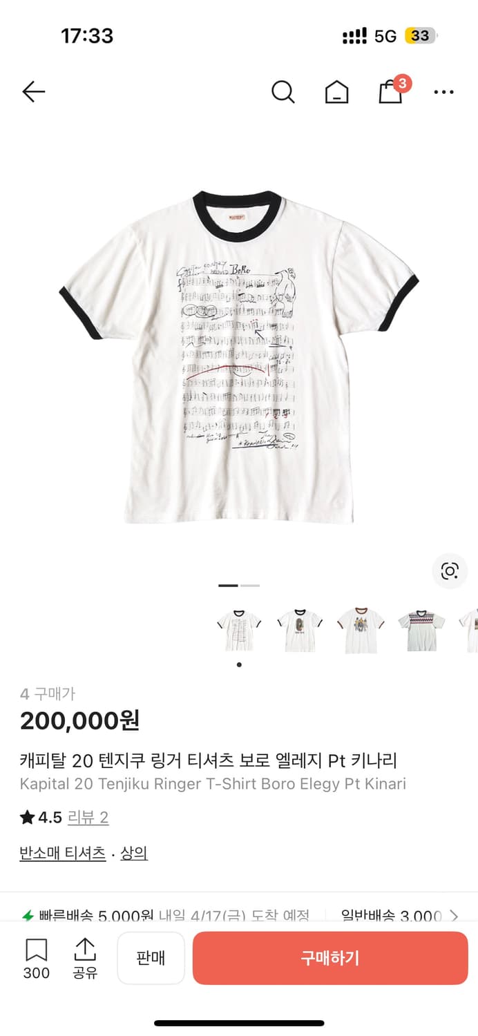 캐피탈 링거 반팔 티셔츠 악보 프린팅 상품이미지1